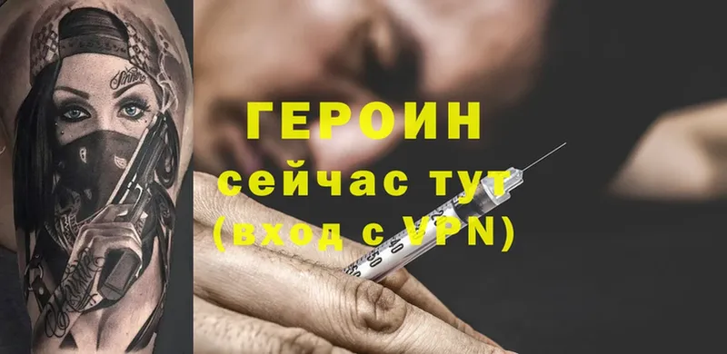 ГЕРОИН Heroin Пучеж